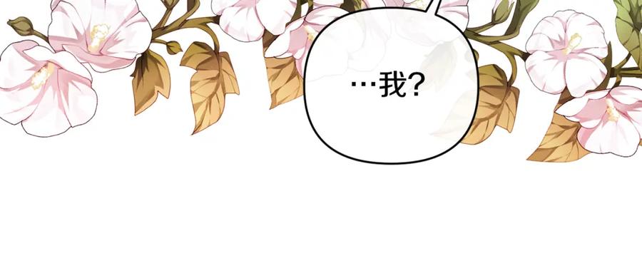 《恶女公爵的真面目》第73话 我只对你感兴趣 第38页