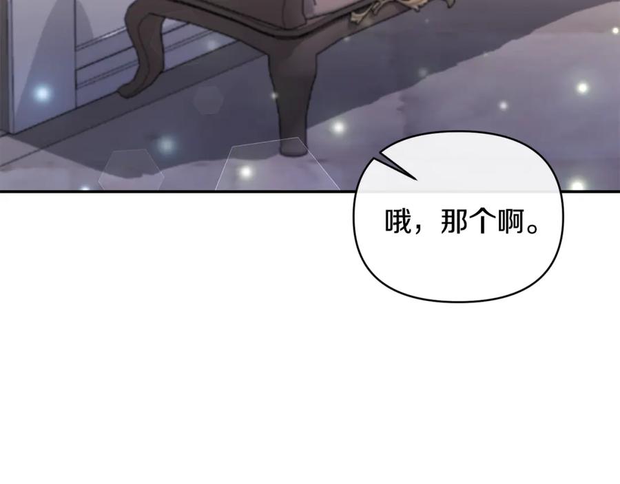《恶女公爵的真面目》第73话 我只对你感兴趣 第43页