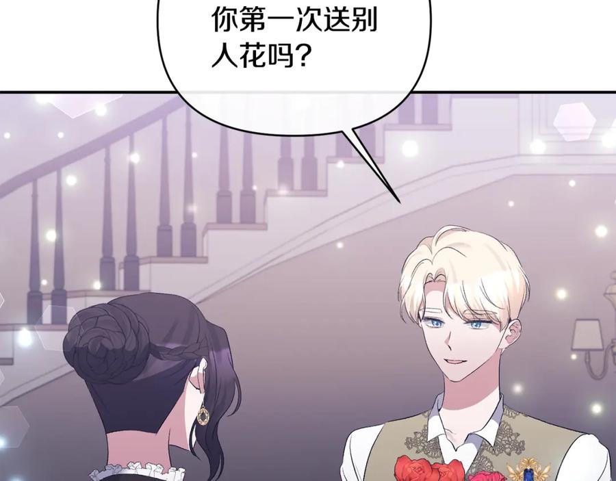 《恶女公爵的真面目》第73话 我只对你感兴趣 第32页