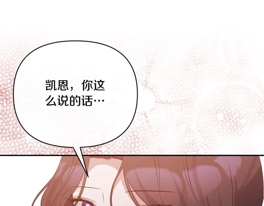 《恶女公爵的真面目》第73话 我只对你感兴趣 第138页