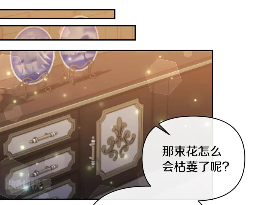 《恶女公爵的真面目》第73话 我只对你感兴趣 第68页