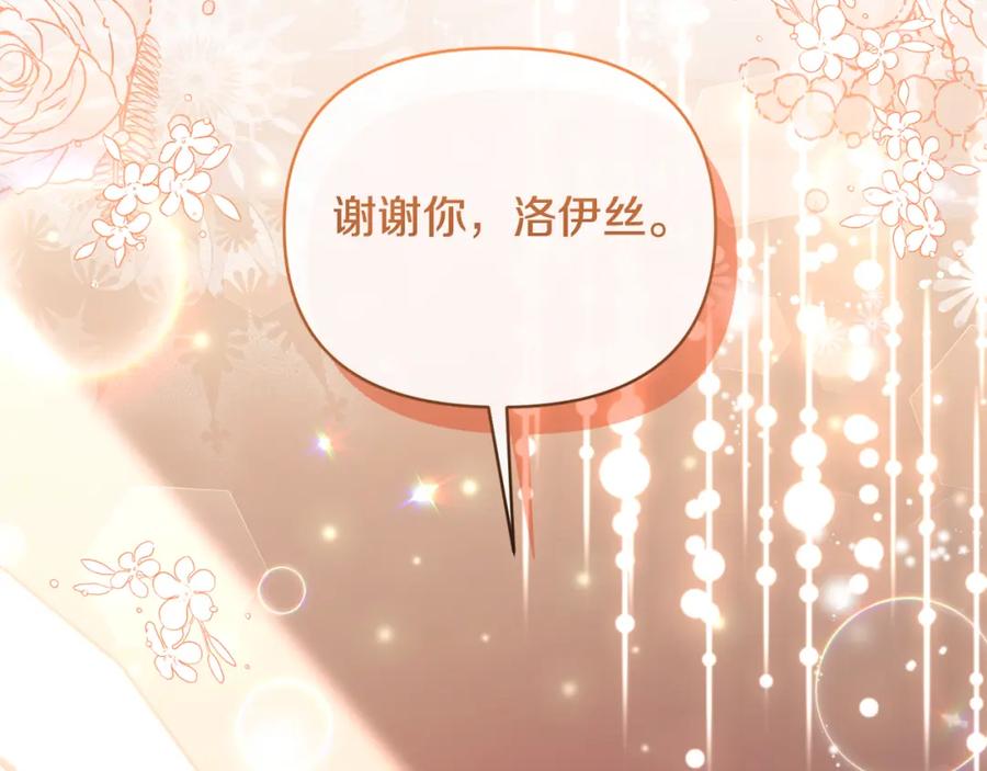 《恶女公爵的真面目》第73话 我只对你感兴趣 第19页