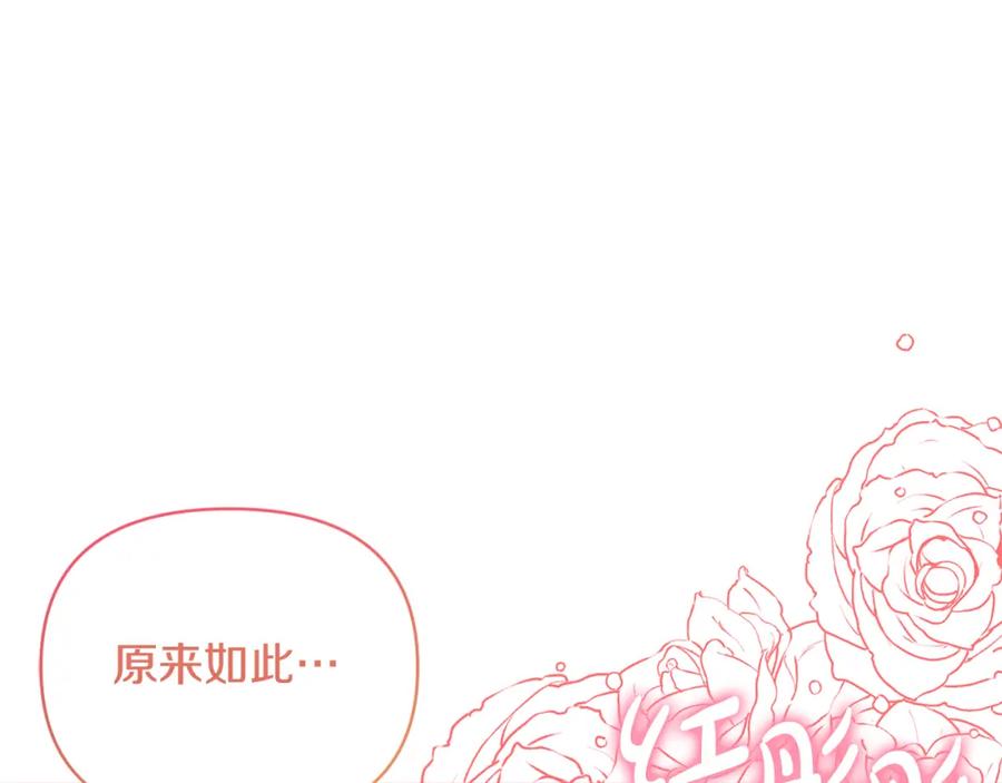 《恶女公爵的真面目》第73话 我只对你感兴趣 第46页