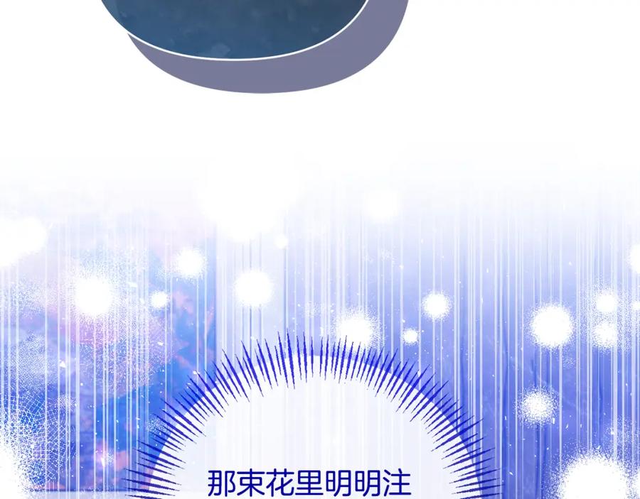 《恶女公爵的真面目》第73话 我只对你感兴趣 第72页