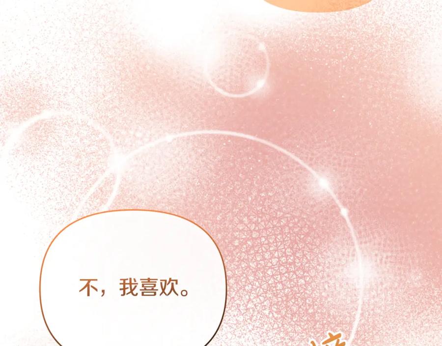《恶女公爵的真面目》第73话 我只对你感兴趣 第16页