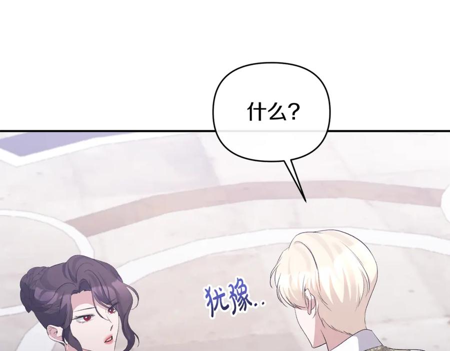 《恶女公爵的真面目》第73话 我只对你感兴趣 第12页