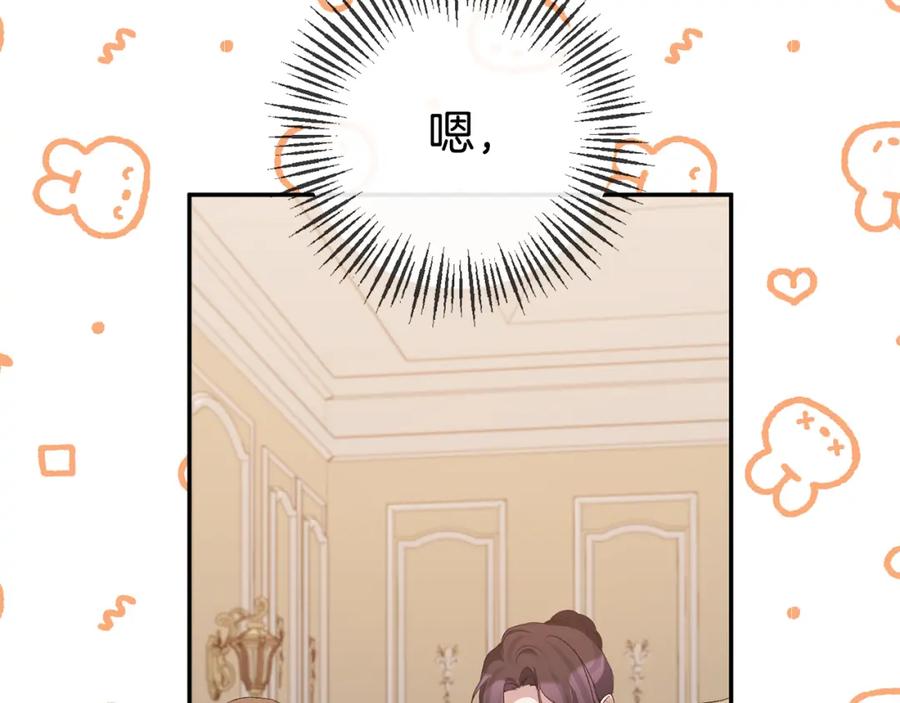 《恶女公爵的真面目》第73话 我只对你感兴趣 第186页