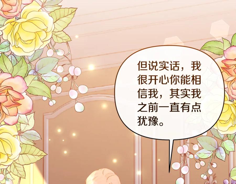 《恶女公爵的真面目》第73话 我只对你感兴趣 第112页