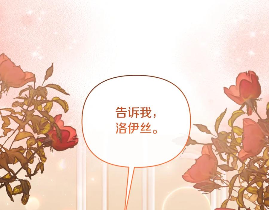 《恶女公爵的真面目》第73话 我只对你感兴趣 第134页