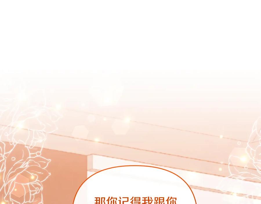 《恶女公爵的真面目》第73话 我只对你感兴趣 第91页