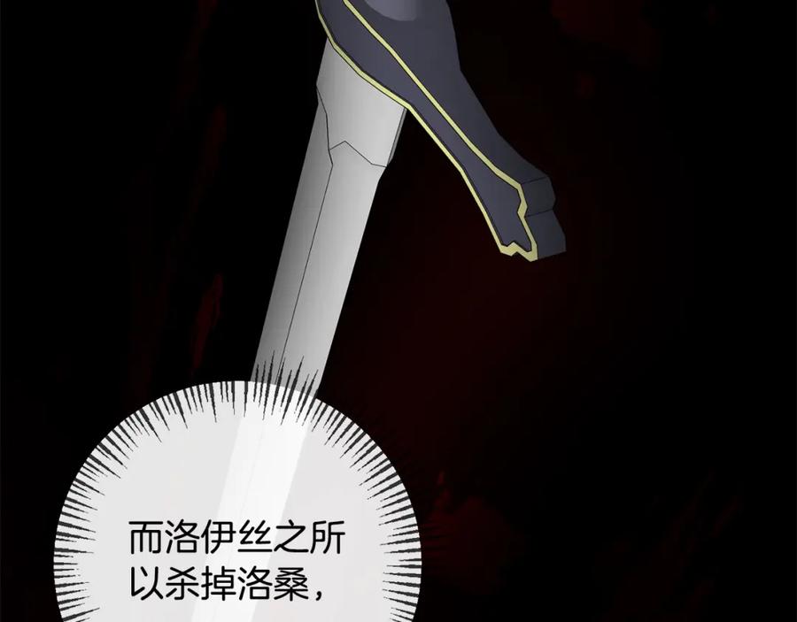 《恶女公爵的真面目》第73话 我只对你感兴趣 第84页