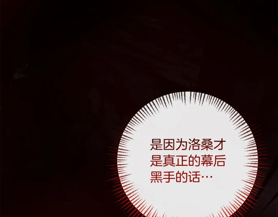 《恶女公爵的真面目》第73话 我只对你感兴趣 第86页