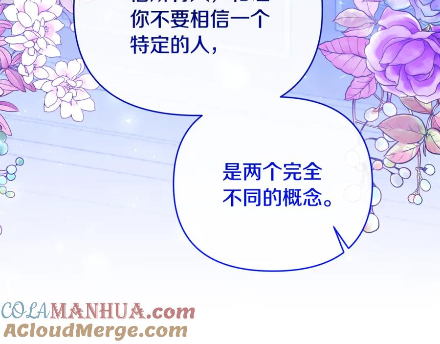 《恶女公爵的真面目》第73话 我只对你感兴趣 第117页