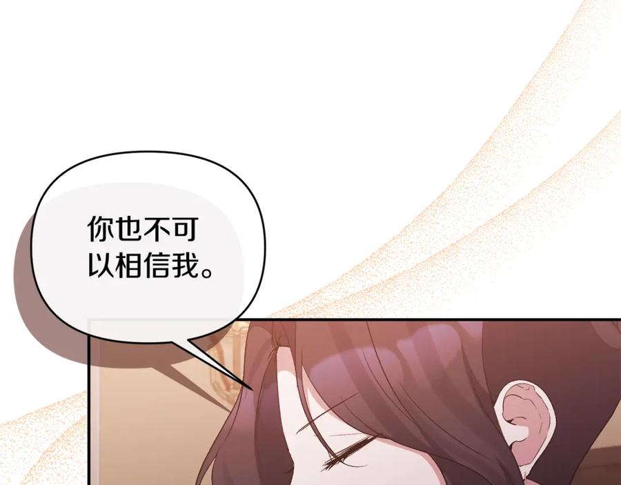 《恶女公爵的真面目》第73话 我只对你感兴趣 第107页