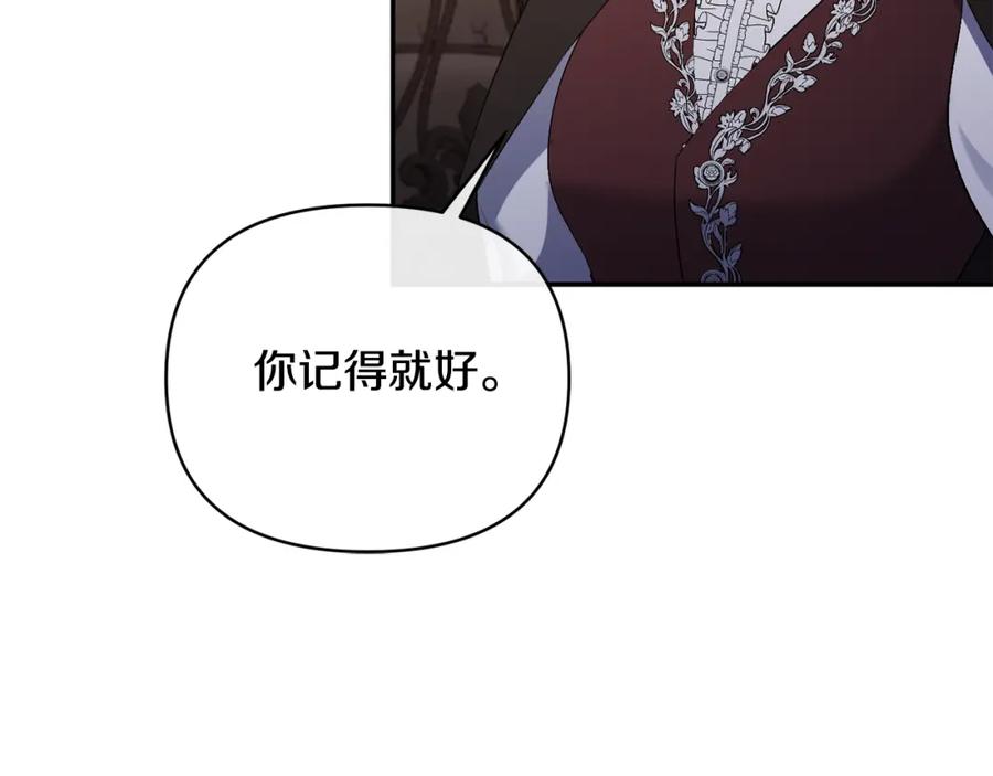 《恶女公爵的真面目》第73话 我只对你感兴趣 第100页