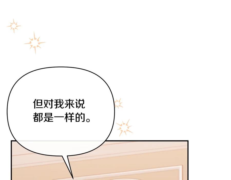 《恶女公爵的真面目》第73话 我只对你感兴趣 第119页