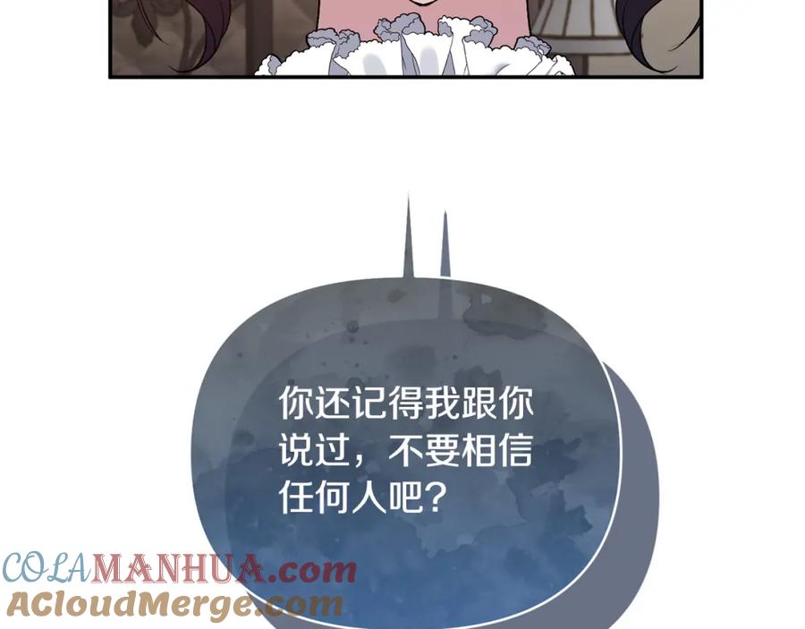 《恶女公爵的真面目》第73话 我只对你感兴趣 第77页