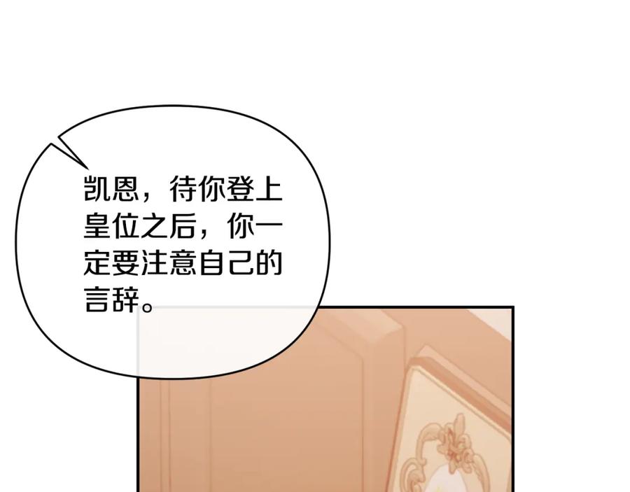 《恶女公爵的真面目》第73话 我只对你感兴趣 第127页