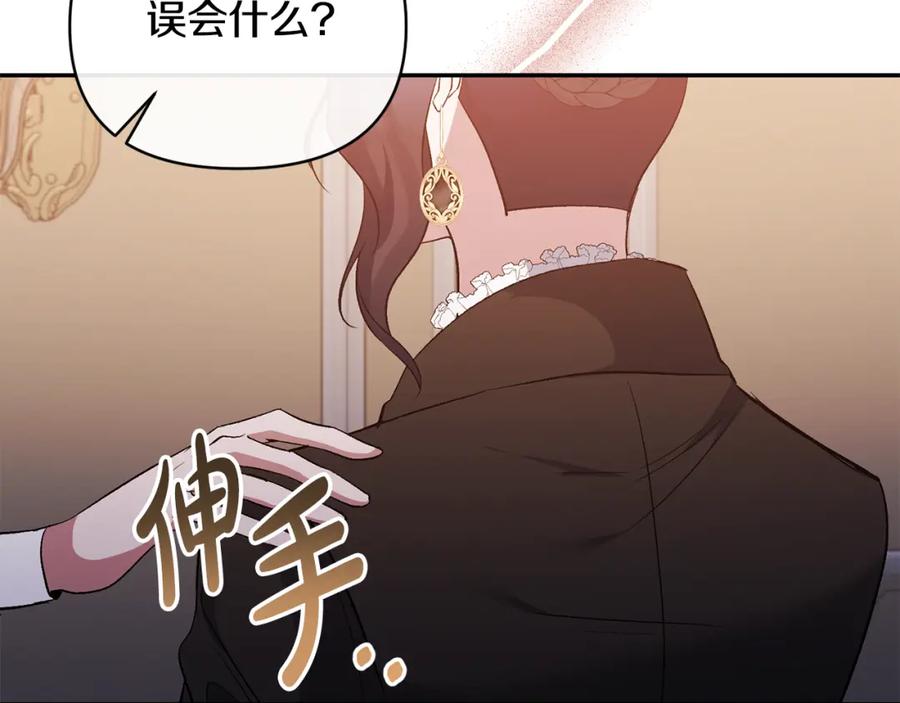 《恶女公爵的真面目》第73话 我只对你感兴趣 第130页