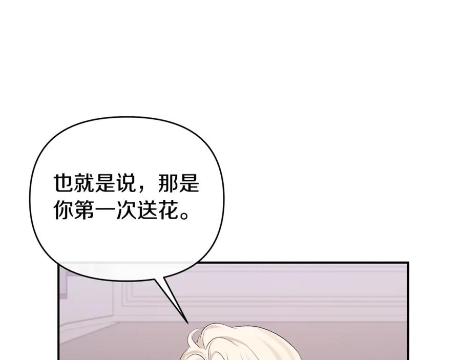 《恶女公爵的真面目》第73话 我只对你感兴趣 第44页