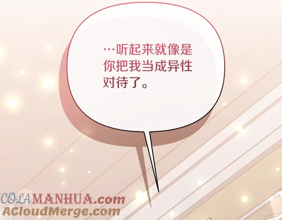 《恶女公爵的真面目》第73话 我只对你感兴趣 第145页