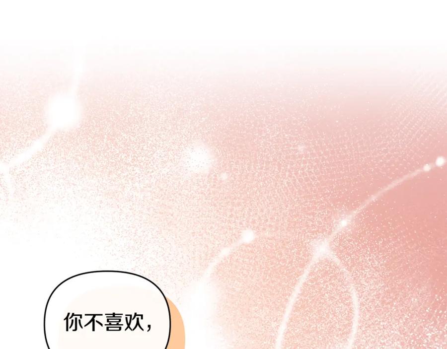 《恶女公爵的真面目》第73话 我只对你感兴趣 第14页