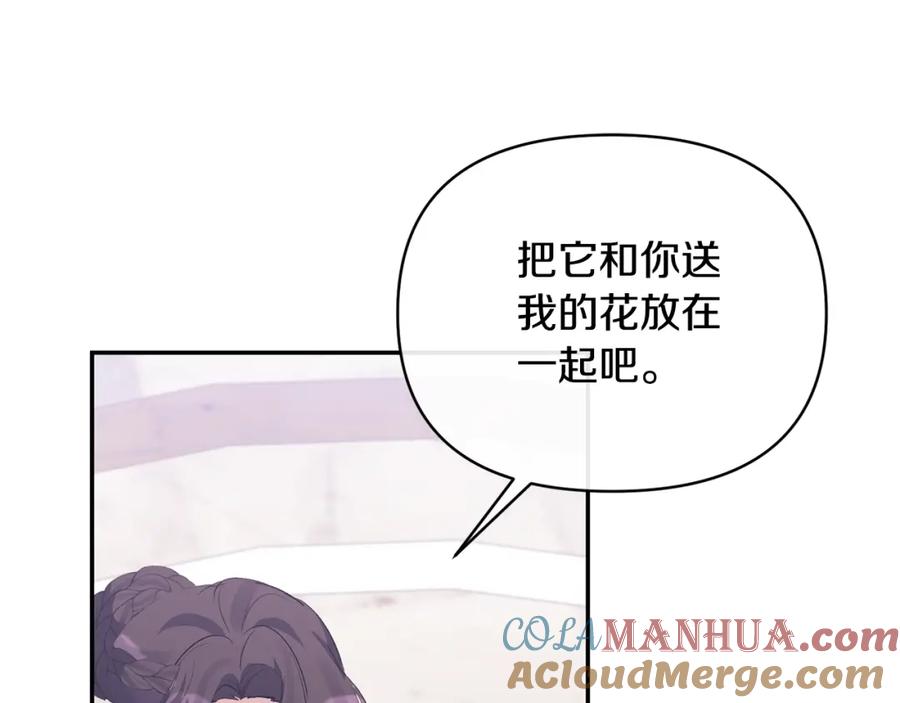《恶女公爵的真面目》第73话 我只对你感兴趣 第49页