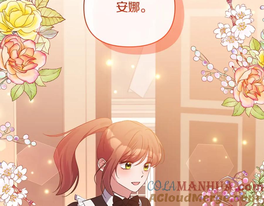 《恶女公爵的真面目》第73话 我只对你感兴趣 第173页