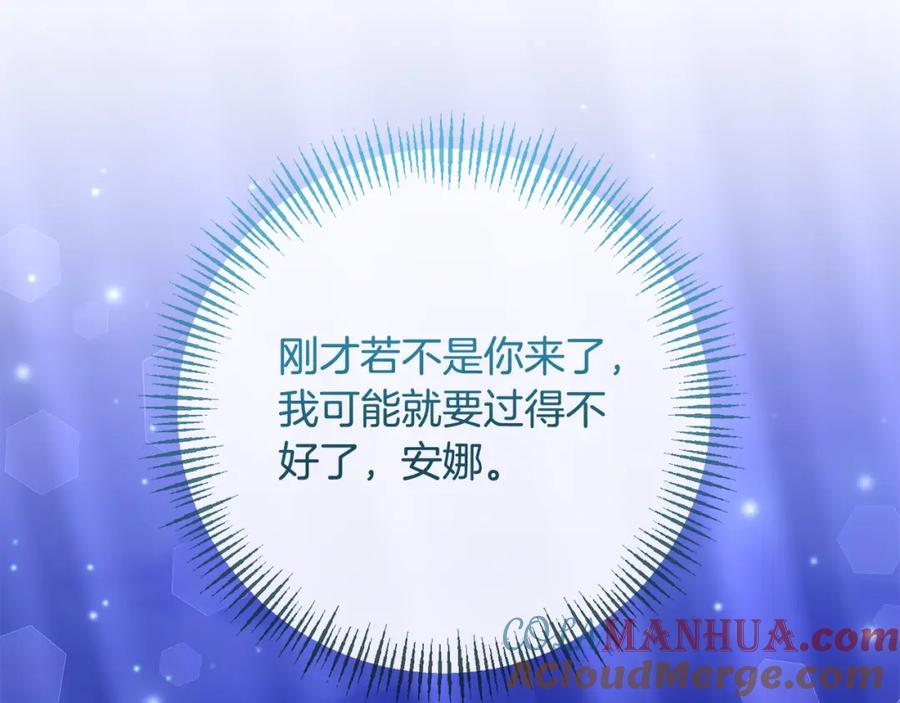 《恶女公爵的真面目》第73话 我只对你感兴趣 第189页