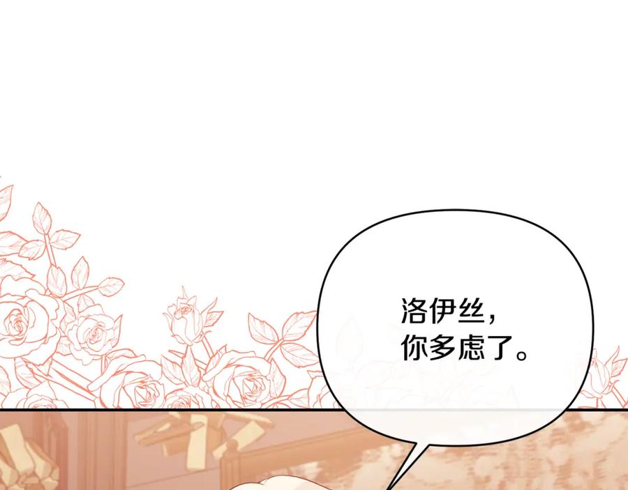 《恶女公爵的真面目》第73话 我只对你感兴趣 第102页