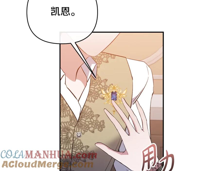 《恶女公爵的真面目》第73话 我只对你感兴趣 第157页