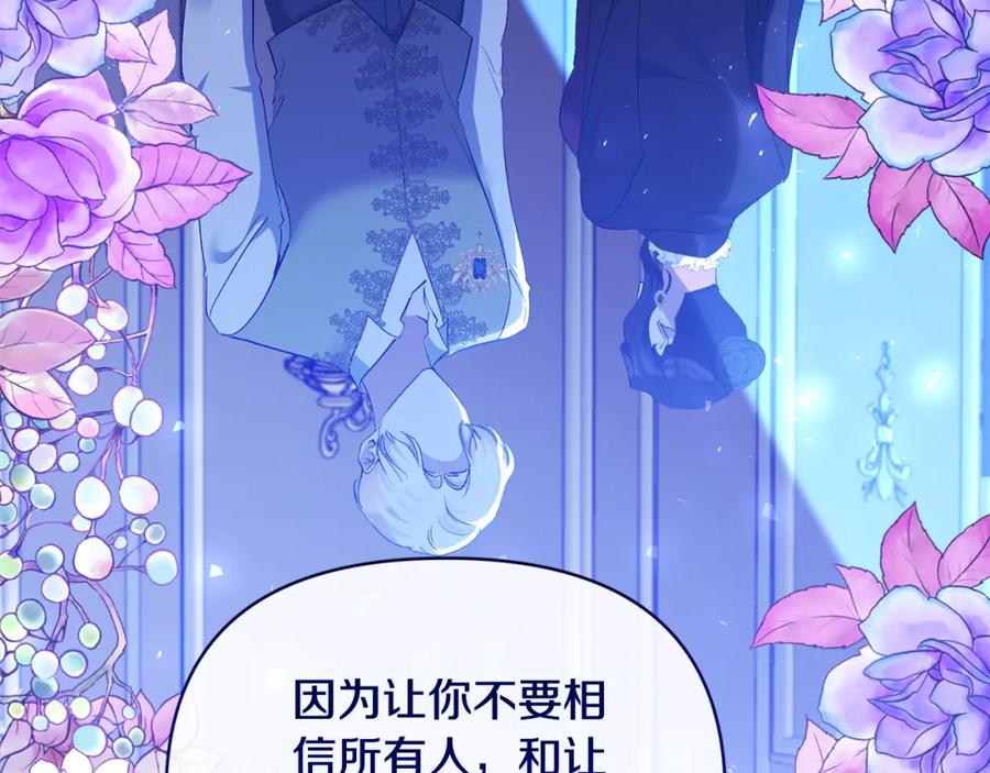 《恶女公爵的真面目》第73话 我只对你感兴趣 第116页