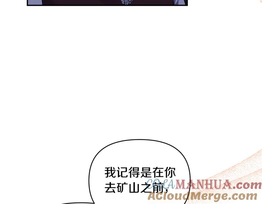 《恶女公爵的真面目》第73话 我只对你感兴趣 第41页