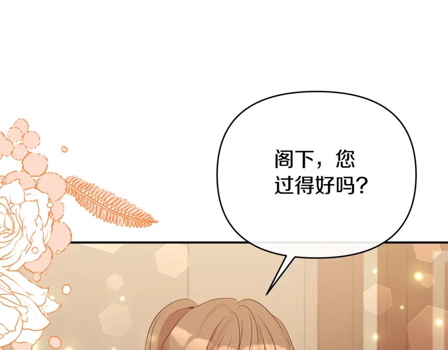 《恶女公爵的真面目》第73话 我只对你感兴趣 第183页