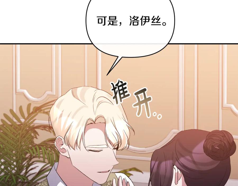 《恶女公爵的真面目》第73话 我只对你感兴趣 第152页