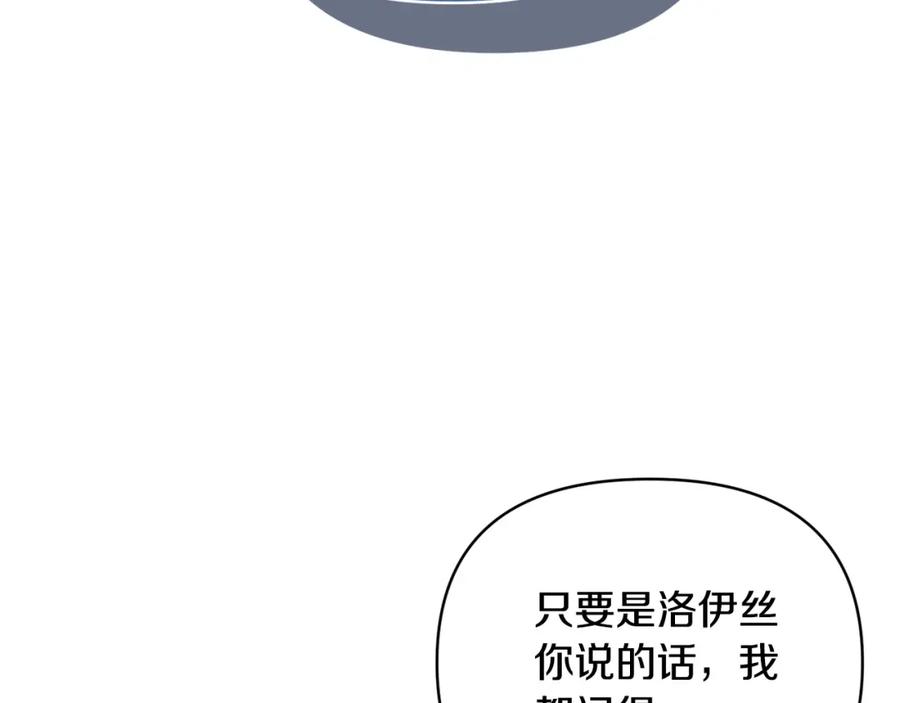 《恶女公爵的真面目》第73话 我只对你感兴趣 第78页