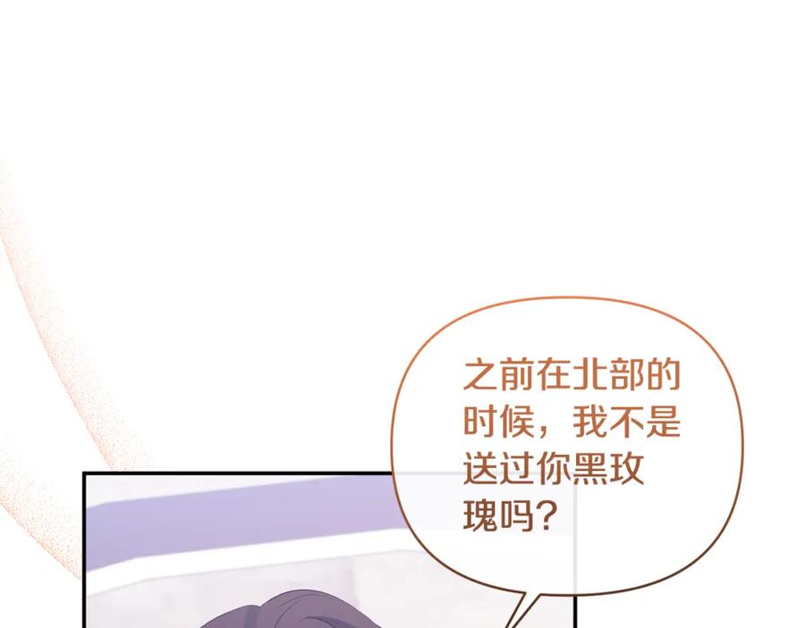 《恶女公爵的真面目》第73话 我只对你感兴趣 第39页