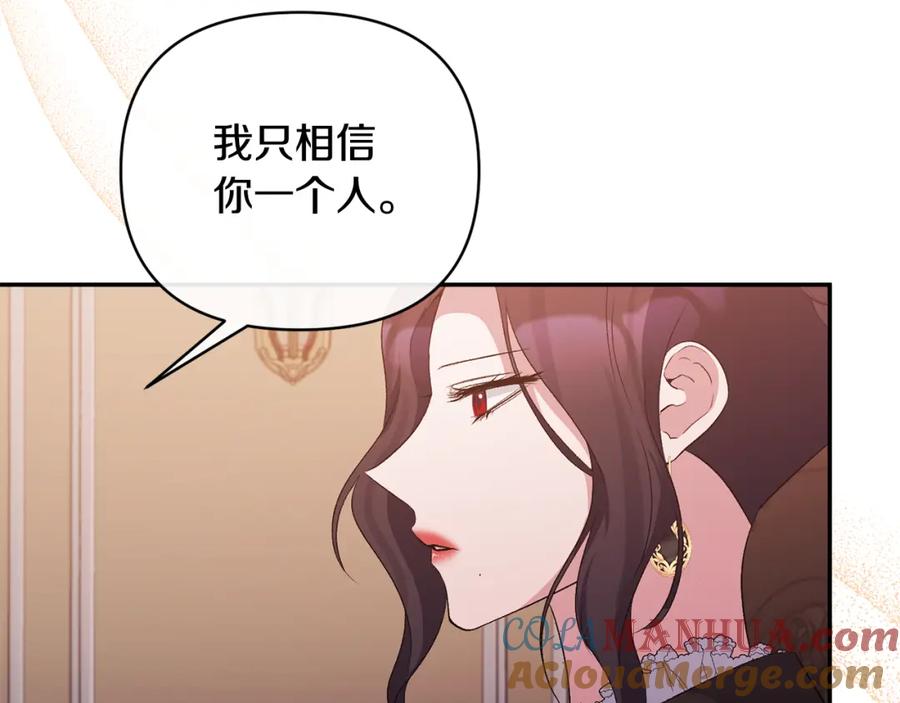 《恶女公爵的真面目》第73话 我只对你感兴趣 第105页