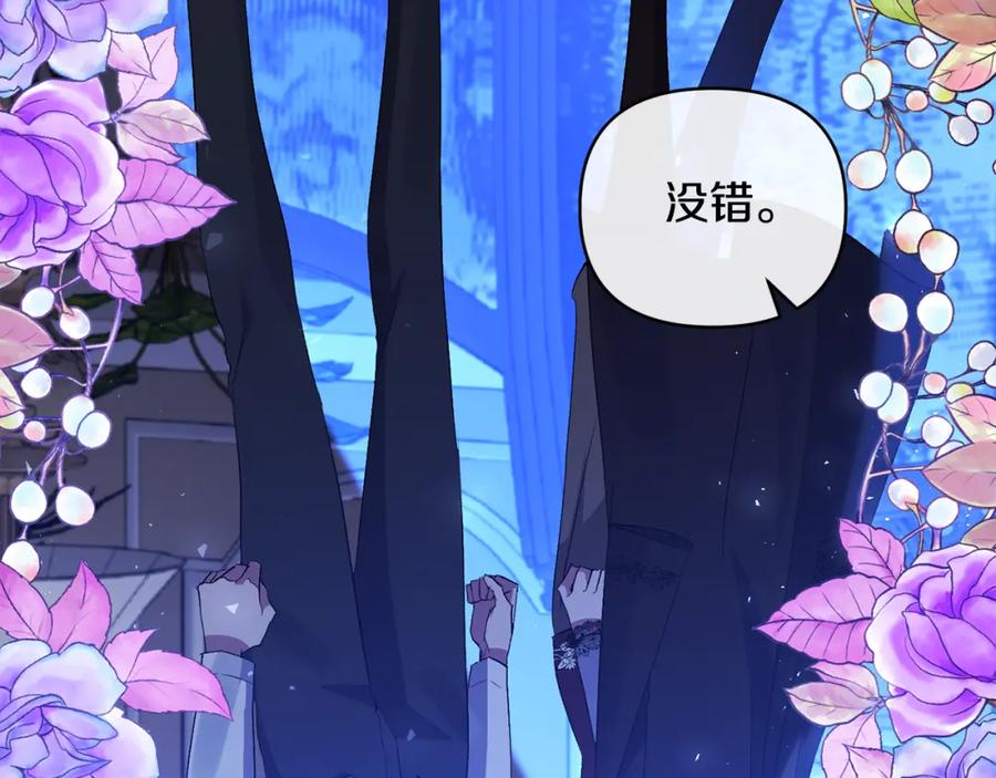 《恶女公爵的真面目》第73话 我只对你感兴趣 第115页