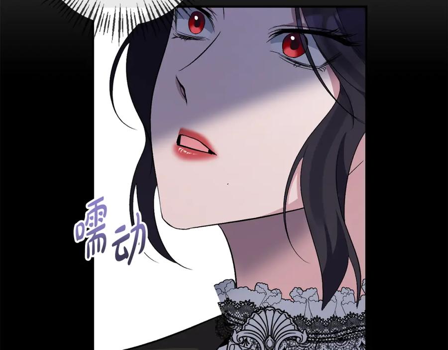 《恶女公爵的真面目》第73话 我只对你感兴趣 第164页