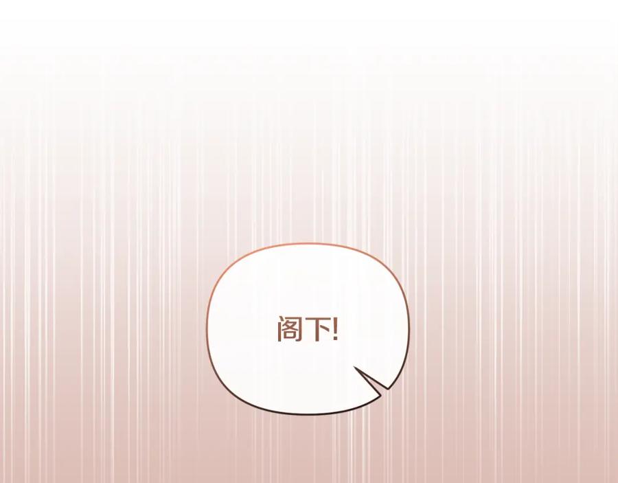 《恶女公爵的真面目》第73话 我只对你感兴趣 第167页