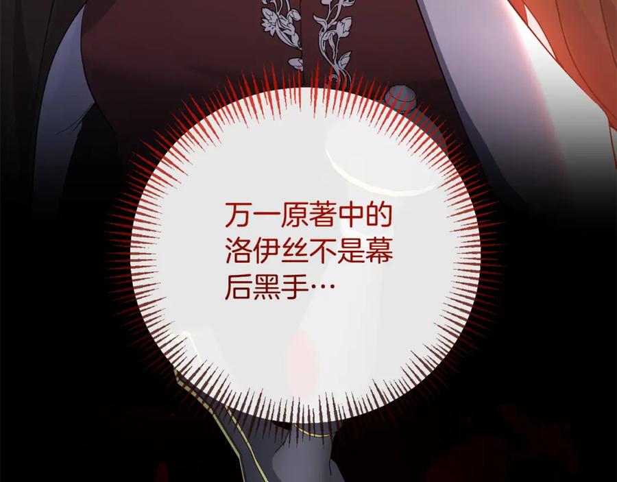 《恶女公爵的真面目》第73话 我只对你感兴趣 第83页