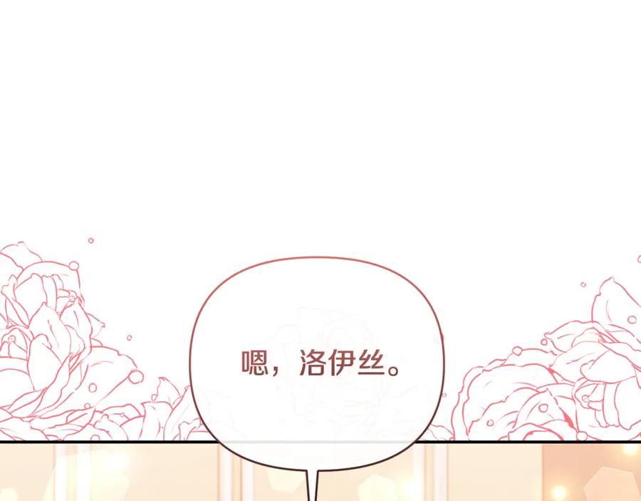 《恶女公爵的真面目》第73话 我只对你感兴趣 第160页