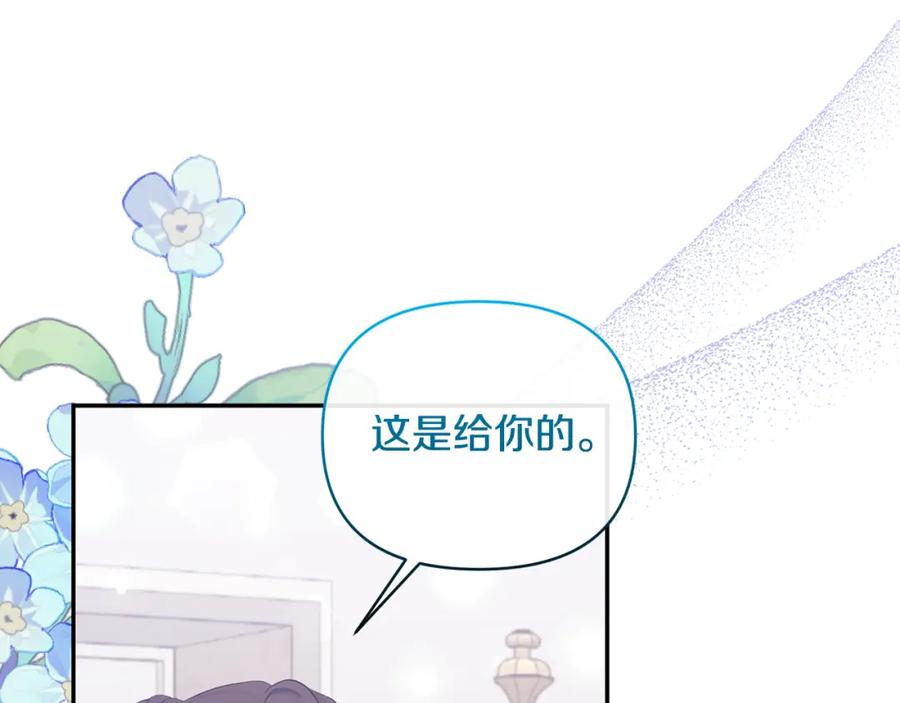 《恶女公爵的真面目》第73话 我只对你感兴趣 第7页
