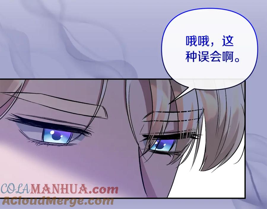 《恶女公爵的真面目》第73话 我只对你感兴趣 第149页