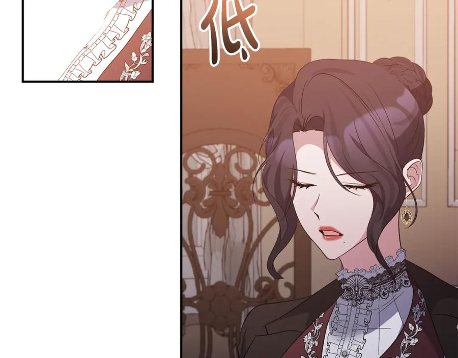 《恶女公爵的真面目》第73话 我只对你感兴趣 第99页