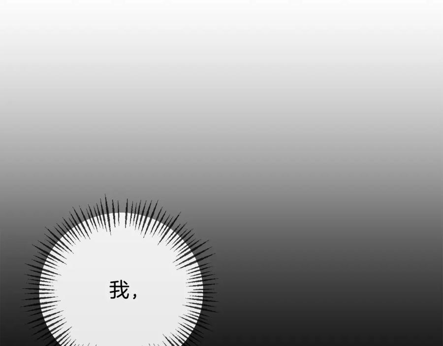 《恶女公爵的真面目》第73话 我只对你感兴趣 第163页