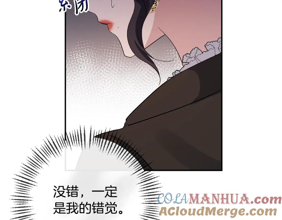 《恶女公爵的真面目》第73话 我只对你感兴趣 第181页