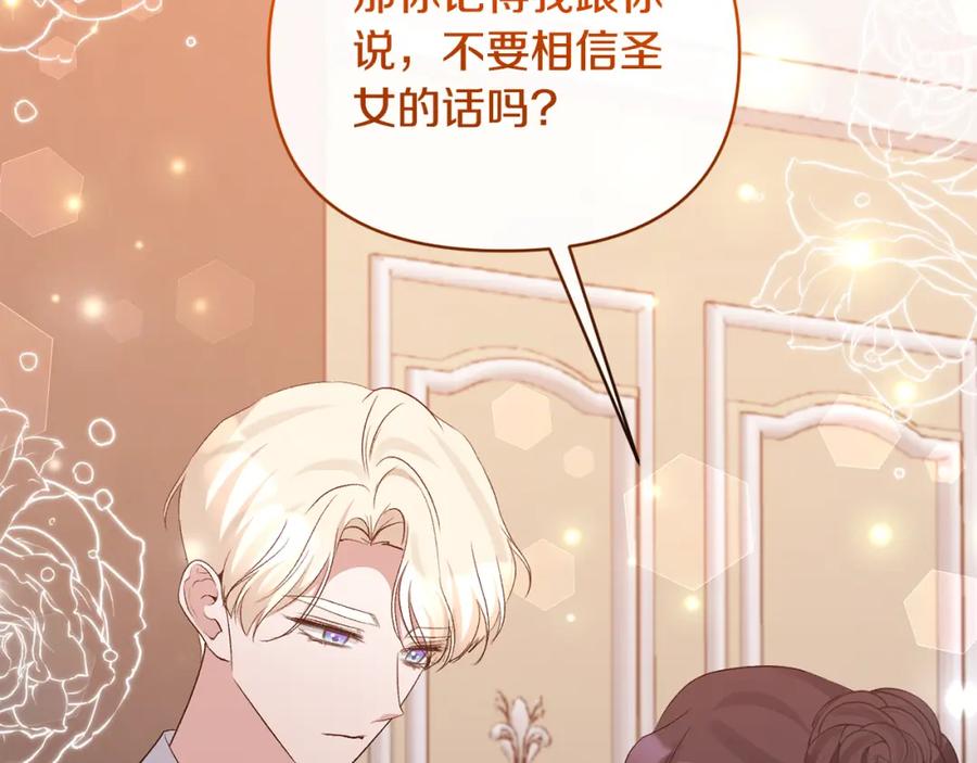 《恶女公爵的真面目》第73话 我只对你感兴趣 第92页