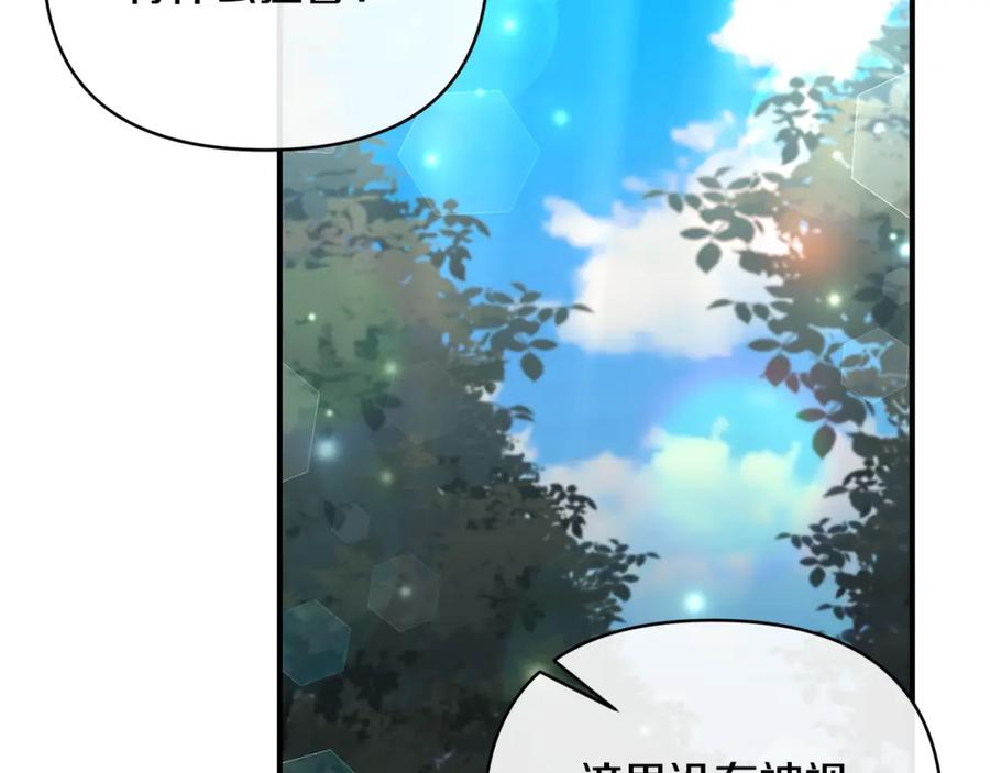 《恶女公爵的真面目》第74话 陛下的礼物 第75页